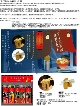 【メール便可/20】すべらせん箸 日本製　[ナルト,煮卵,ネギ,メンマ,チャーシュー]　【05P03Dec16】