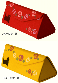 メガネケースネコランマンシリーズ