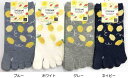 5本指ソックス スニーカーくるぶし丈 レディース 抗菌防臭 レモン かわいい5本指靴下 24sas