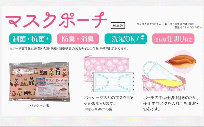 抗菌和柄マスクポーチ マスクケース 制菌・抗菌・防臭・消臭　市松ピンク、麻の葉緑など/メール便可/