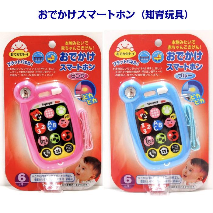 おでかけスマートフォン ベビー 男の子 女の子 おもちゃ 玩具 携帯 スマホ 多機能