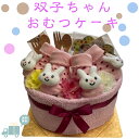 おむつケーキ 女の子 双子ちゃん 出産祝い うさぎ オムツケーキ パンパース 誕生日プレゼント