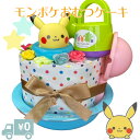 おむつケーキ 男の子 monpoke ピカチュウ 出産祝い オムツ パンパース ベビーギフト【送料無料】プチギフト ポケモン 1