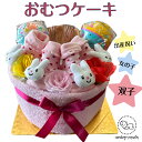 おむつケーキ 女の子 双子ちゃん 出産祝い うさぎ オムツケーキ パンパース 誕生日プレゼント おむつケーキ女の子　おむつケーキ双子出産祝い　可愛いおむつケーキ 双子ちゃん用出産祝い！【サイズ　約W25×H20cm】おむつのサイズは選べます★パンパース新生児サイズ30枚　★パンパースSサイズ28枚　　★パンパースパンツタイプMサイズ25枚■コットンフェイスタオル　↓雑貨は2個ずつ入っています！■ベビーソックス　9〜11cm■ママも安心天然素材の木のスプーン＆フォーク■当たっても痛くない鈴入りボールママの育児が楽しくなっちゃうお品をセレクトしていています 6