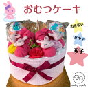 おむつケーキ 女の子 双子ちゃん 出産祝い 夢かわ うさぎ ピンク うさちゃん オムツ パンパース プレゼント ベビーギフト【送料無料】