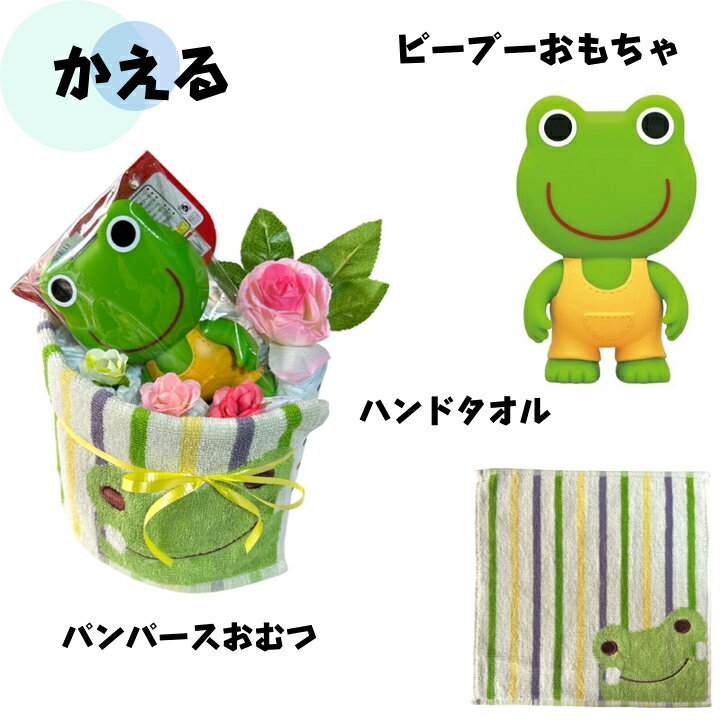 おむつケーキ 安い 出産祝い おもちゃ カエル ウサギ クマ ぷち プチギフト オムツケーキ 出産祝 贈り物 プチプライス お手軽 選べる【送料無料】