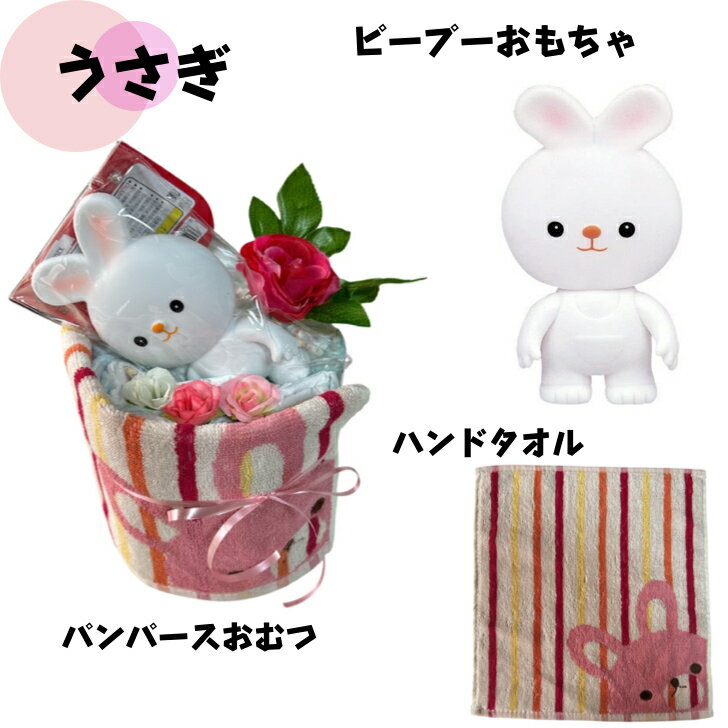 おむつケーキ 安い 出産祝い おもちゃ カエル ウサギ クマ ぷち プチギフト オムツケーキ 出産祝 贈り物 プチプライス お手軽 選べる【送料無料】