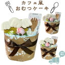 おむつケーキ 安い 出産祝い カフェ風 ナチュラル 可愛い 女の子 男の子 プチギフト オムツケーキ 出産祝 贈り物 プチプライス お手軽 カトラリー ベビーソ...