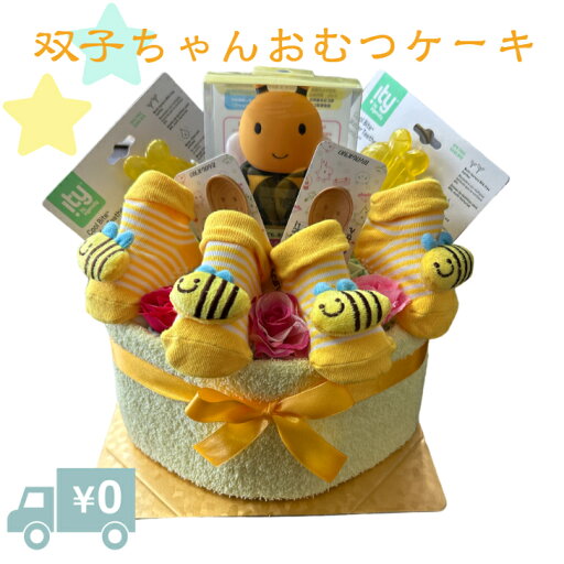おむつケーキ 男女兼用 双子ちゃん用 はち 出産祝い オムツケーキ ダイパーケーキ パンパース【送料無料】ベビーシャワー おむつケーキ 男女兼用 双子ちゃん用 はち 出産祝い オムツケーキ ダイパーケーキ パンパース【送料無料】ベビーシャワー