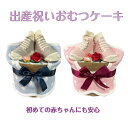 出産祝い おむつケーキ 男の子 女の子 ナチュラル ソックス スタイ 安心 安全な贈り物 ギフト