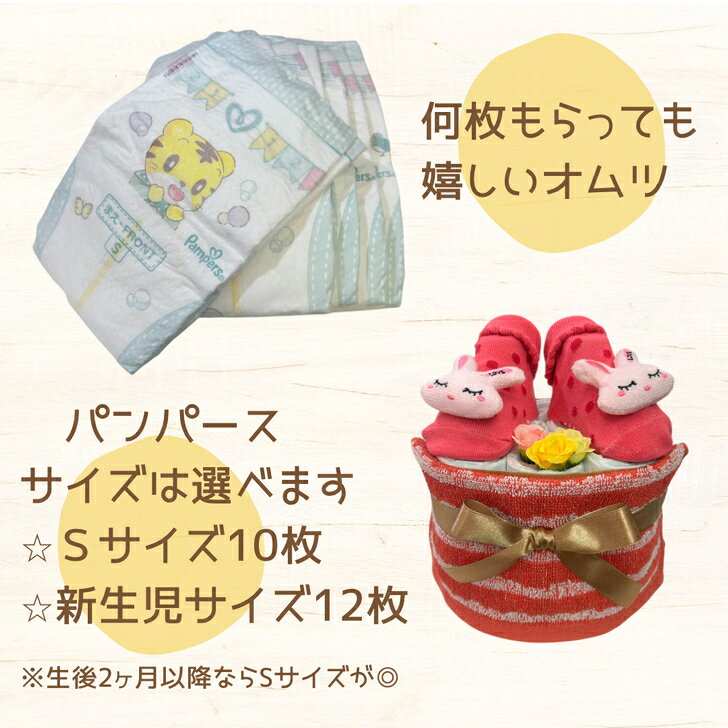 出産祝い おむつケーキ プチ 安い お手軽 ギフト 女の子 うさぎ ピンク プチギフト...