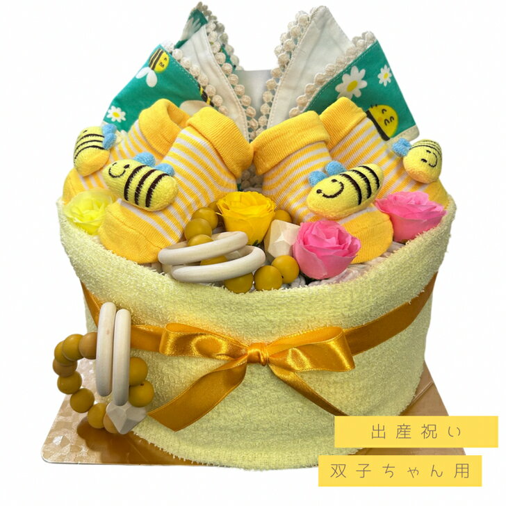 おむつケーキ 男女兼用 双子ちゃん用 はち 出産祝い オムツケーキ ダイパーケーキ パンパース【送料無料】ベビーシャワー