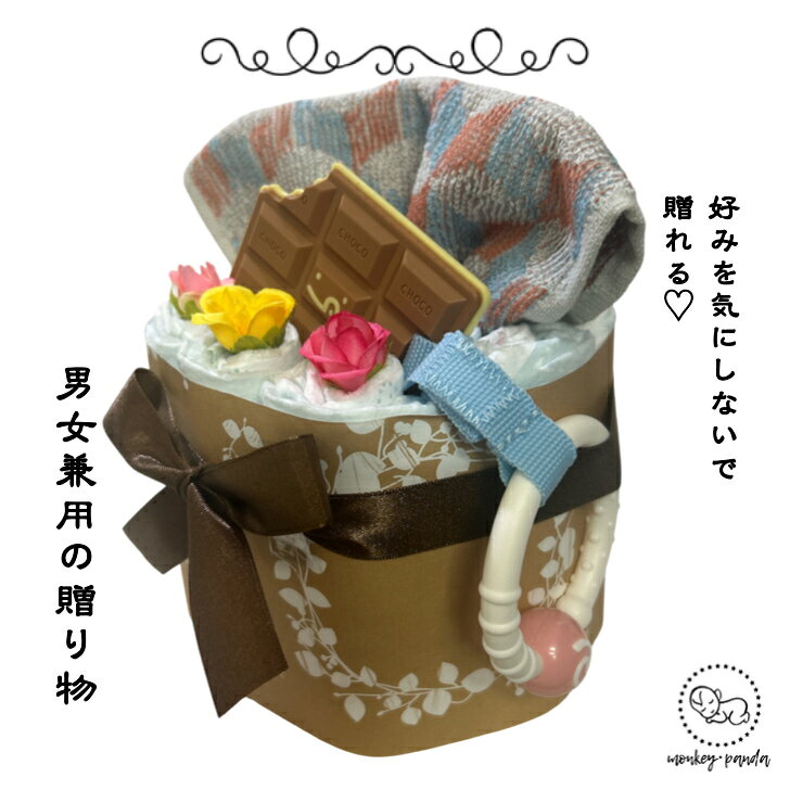 おむつケーキ 安い 出産祝い チョコ カフェ風 ナチュラル 可愛い 女の子 男の子 プ...