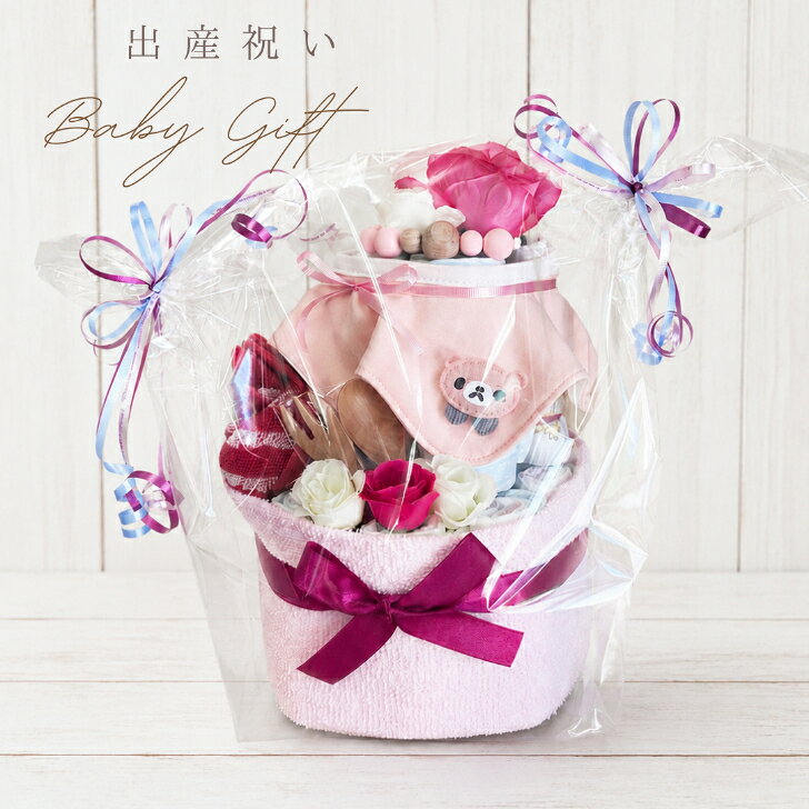 おむつケーキ 女の子 出産祝い 可愛い スタイ ピンク お祝いの贈り物 華やか 赤ちゃん 同僚 親戚 友達