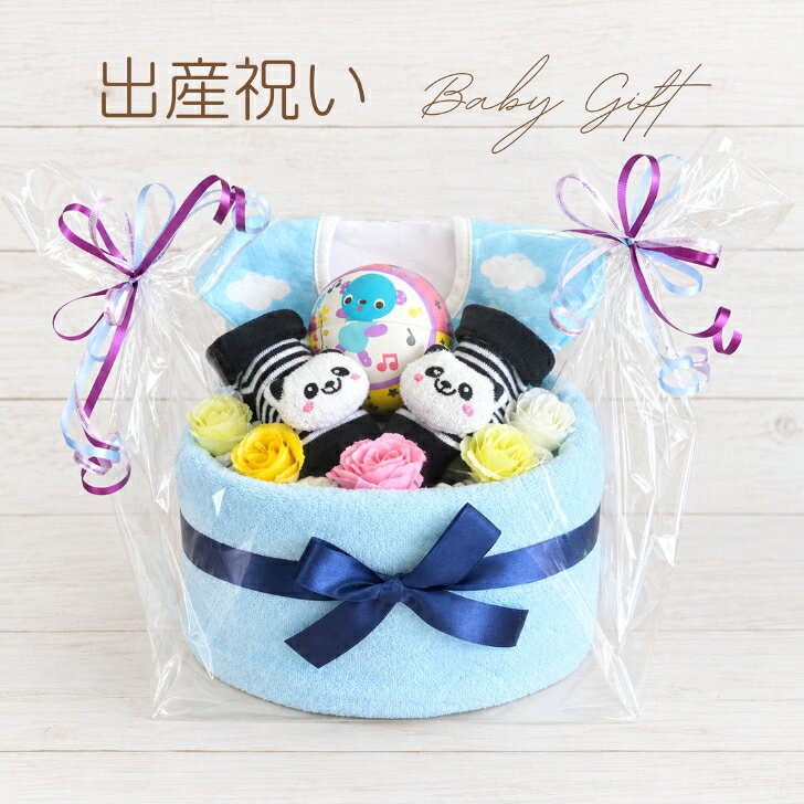 おむつケーキ 出産祝い 男の子喜ばれる贈り物 パンダ 出産プレセント ベビーギフト オムツケーキ 赤ちゃん ベビーシャワー 同僚 友達 親戚 ベビー用品をデコレーションした贈り物ギフトオムツケーキ男の子ベビー 男の子オムツケーキおむつにプラスして、育児に使える雑貨を盛りだくさんに詰め込んだ、男の子向けの人気ギフトです。【サイズ　約W25×H23cm】 　■パンパースSサイズ23枚■くま柄バスタオル（マイクロファイバー） おむつの周りにふんわり巻きました。乾きが早く、毎日使える実用アイテム。■360°ガーゼスタイ どの向きでも使える便利なスタイ。吸水性が高く、洗い替えにも嬉しい。■投げても安心柔らか鈴入りボール赤ちゃんが夢中になる知育おもちゃ。もらって嬉しい使える雑貨を選んでいますおむつは「パンパース」を使用しています季節によってお花の雰囲気が変更になる場合がありますご不明な点はお気軽にお問い合わせください 6