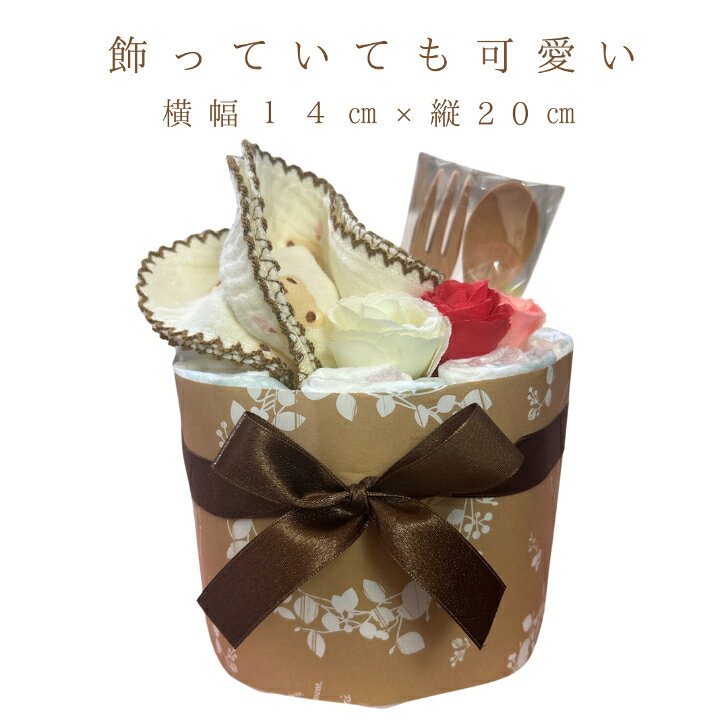 おむつケーキ 出産祝い 男の子 女の子 性別関係なく 贈れる プチギフト 会社 同僚 ...