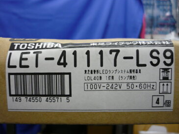 東芝　LET-41117-LS9ベースライト2本セット