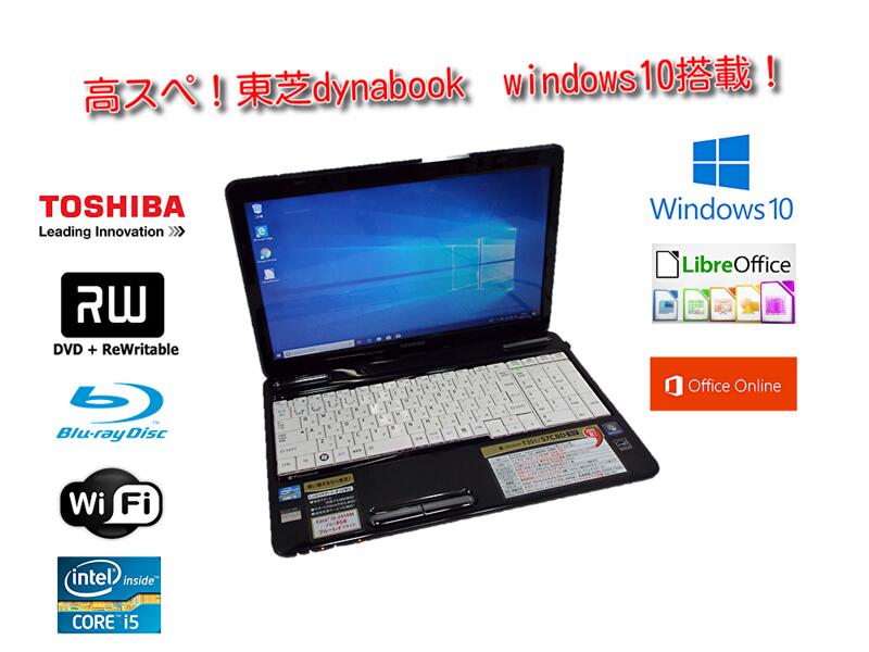 ハイスペックノートPC　東芝dynabook　windows10/i5-2410M/メモリ8GB/BD-RE/新品SSD