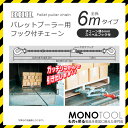 スリーエッチ HHH パレットプーラー用フック付チェーン6M...
