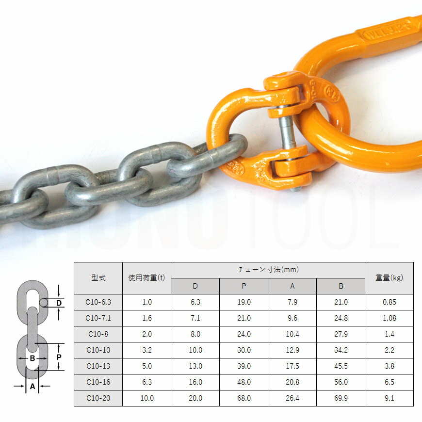 象印チェンブロック C10チェーン C10-8.0 仕様荷重2t スリングチェーン(カット販売)