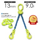 チェーンスリング 2本吊り 13mm マーテック オーダーメイド 使用荷重:9.0t チェーン リング フックのカスタマイズ