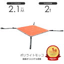 在庫有り 即出荷 シートモッコ：布モッコ 210cm×210cm(7尺) モッコタスキ 使用荷重2.0t オレンジ ポリライトモッコ シート モッコ