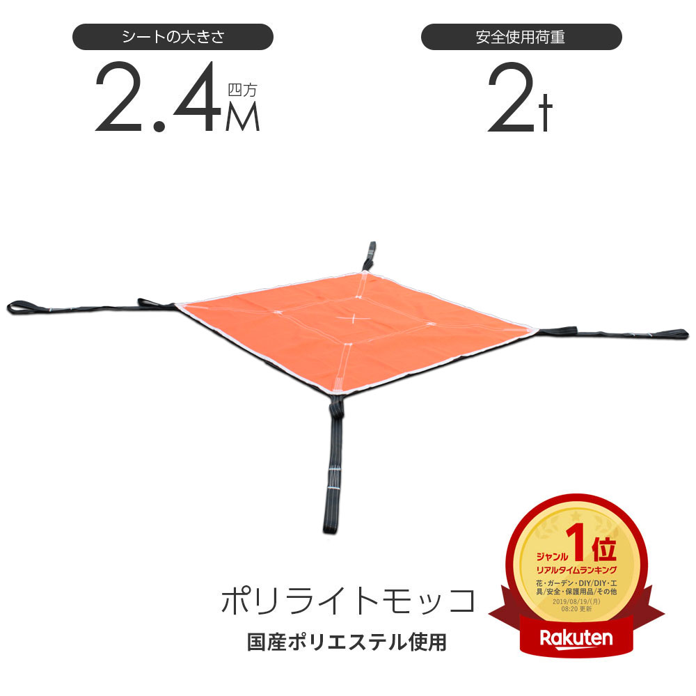 在庫有り 即出荷 シートモッコ：布モッコ 240cm×2