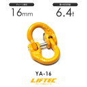 リフテック カップリング YA-16 φ16mm 使用荷重6.4t