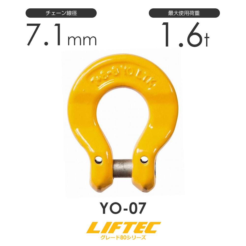 樂天商城 - リフテック オメガリンク YO-07 使用荷重1.6t