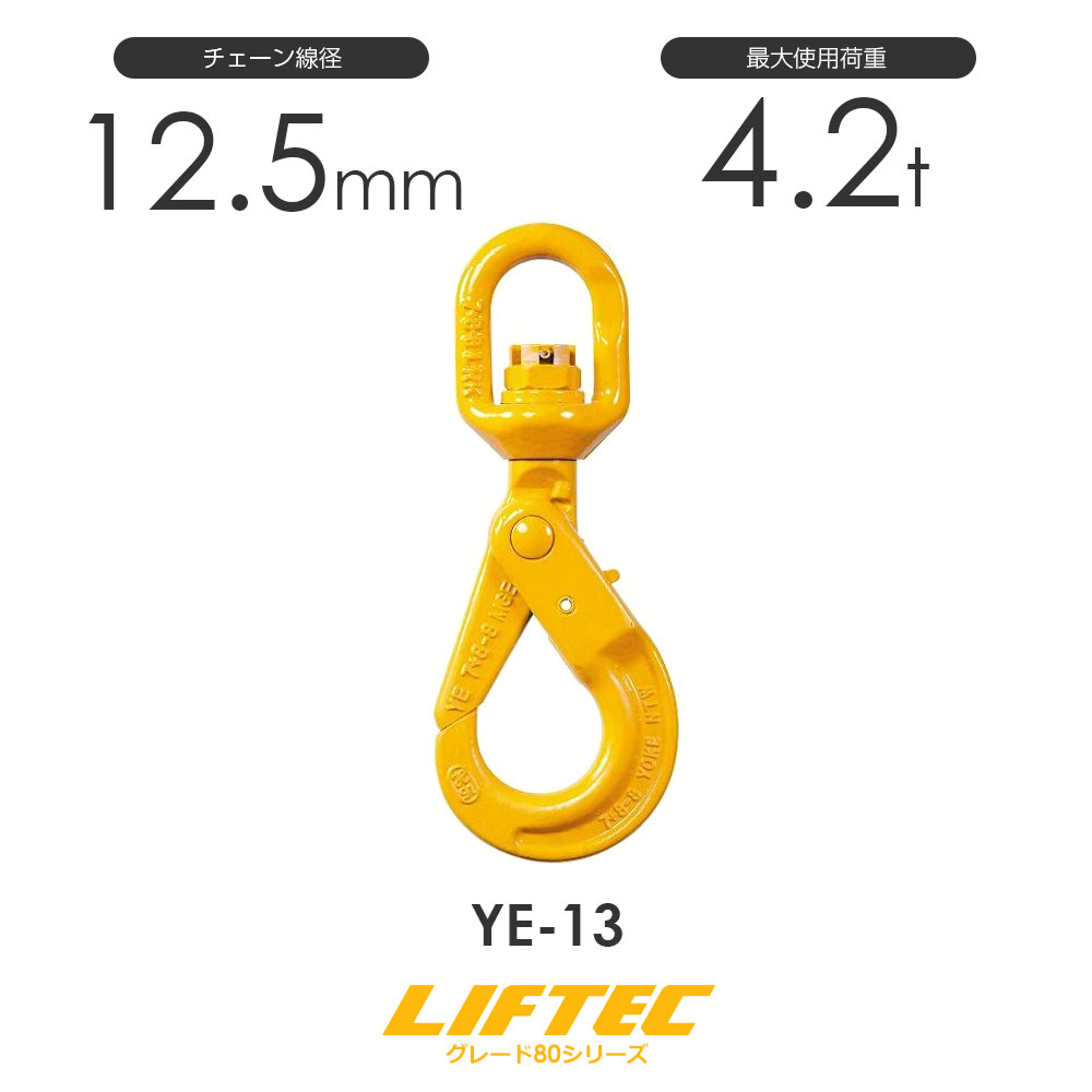 樂天商城 - リフテック セルフロックフックスイベル付 YE-13 アイタイプ 使用荷重4.2t