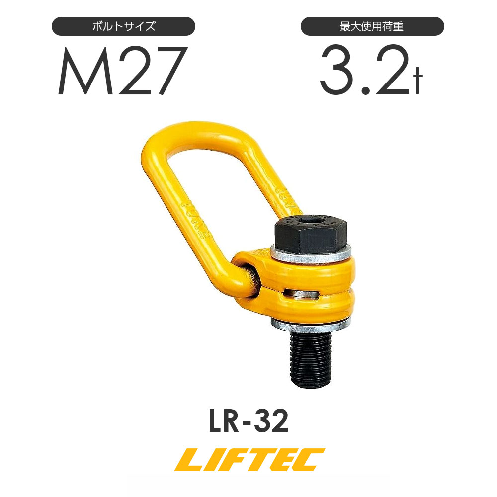 Rakuten - リフテック ロードリング LR-32 使用荷重3.2t