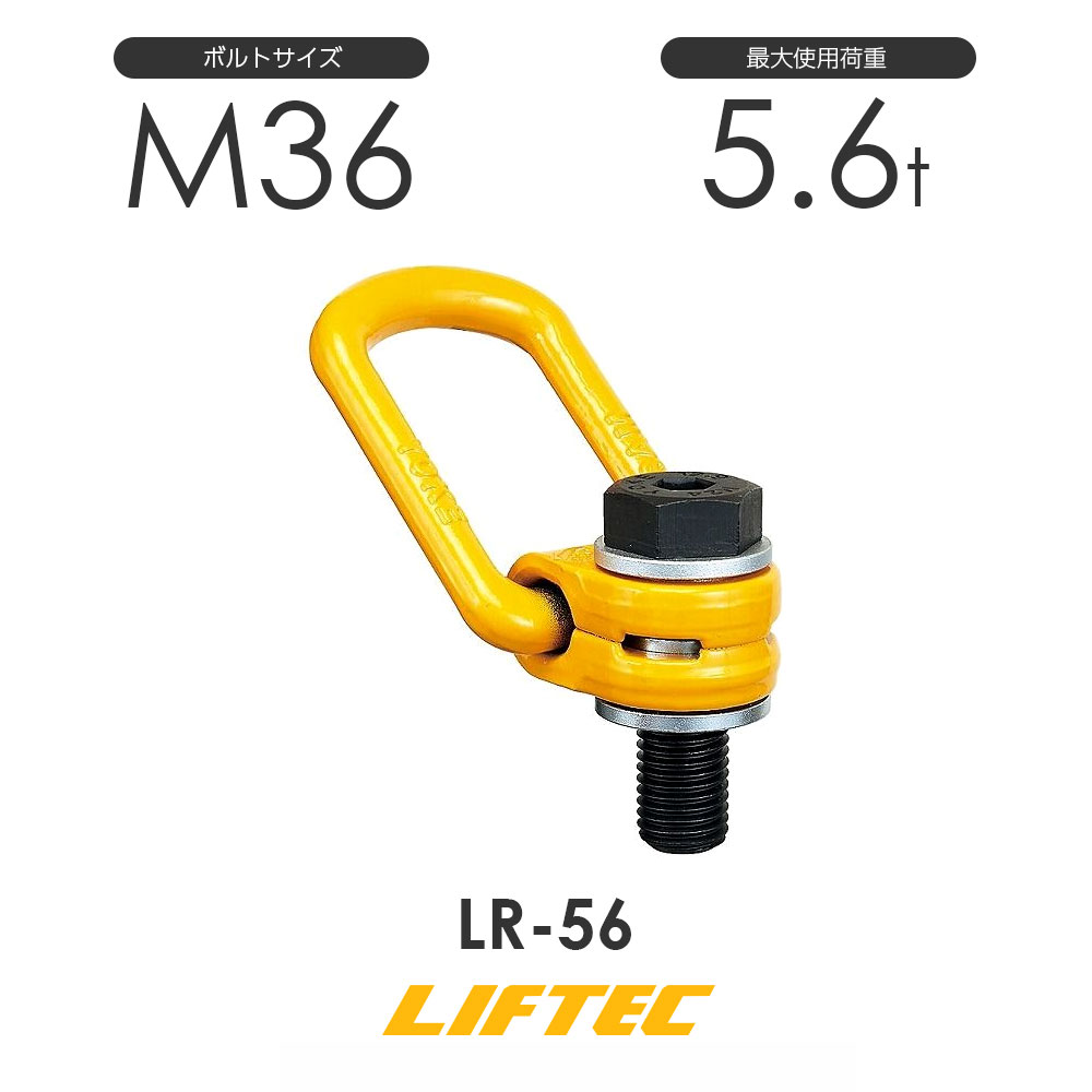 樂天商城 - リフテック ロードリング LR-56 使用荷重5.6t