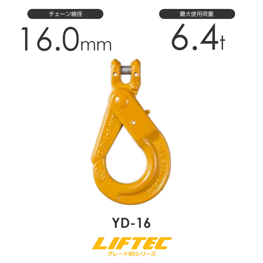 Rakuten - リフテック クレビスセルフロックフック YD-16 使用荷重6.4t