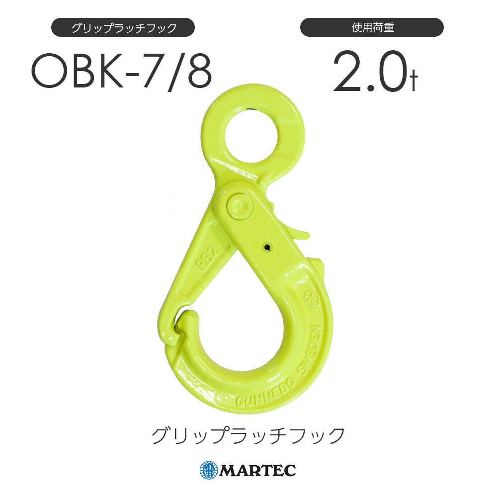 Rakuten - マーテック OBK78 グリップラッチフック OBK-7/8-10 使用荷重2.0t