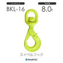 マーテック スイベルフック BKL-16-10