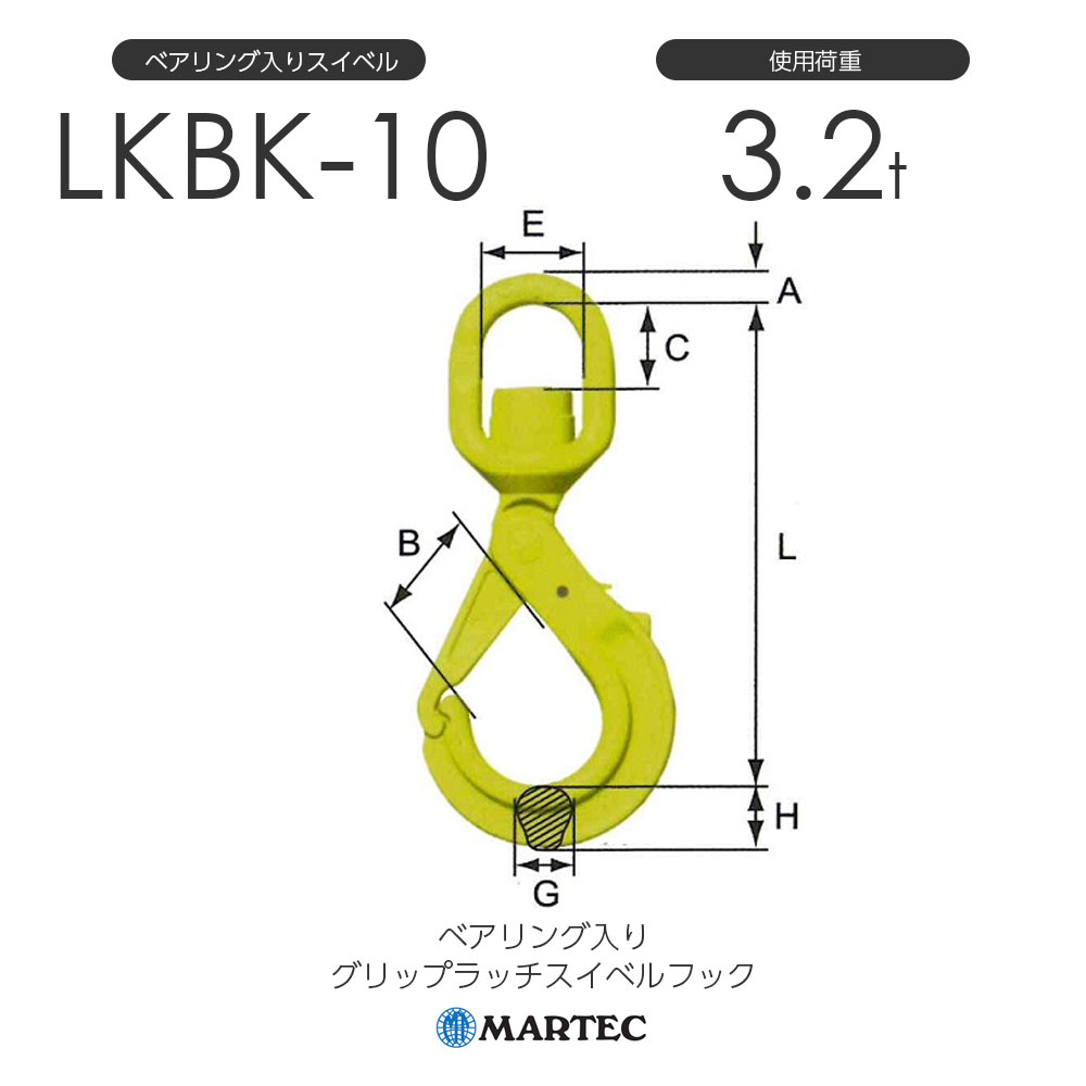 マーテック LKBK10 ベアリング入りグリップラッチスイベルフック LKBK-10-10-10