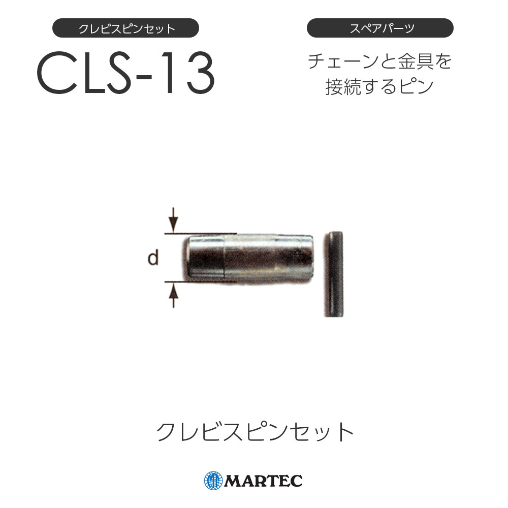 Rakuten - マーテック CLSクレビスピンセット CLS-13 CLS13 スペアパーツ