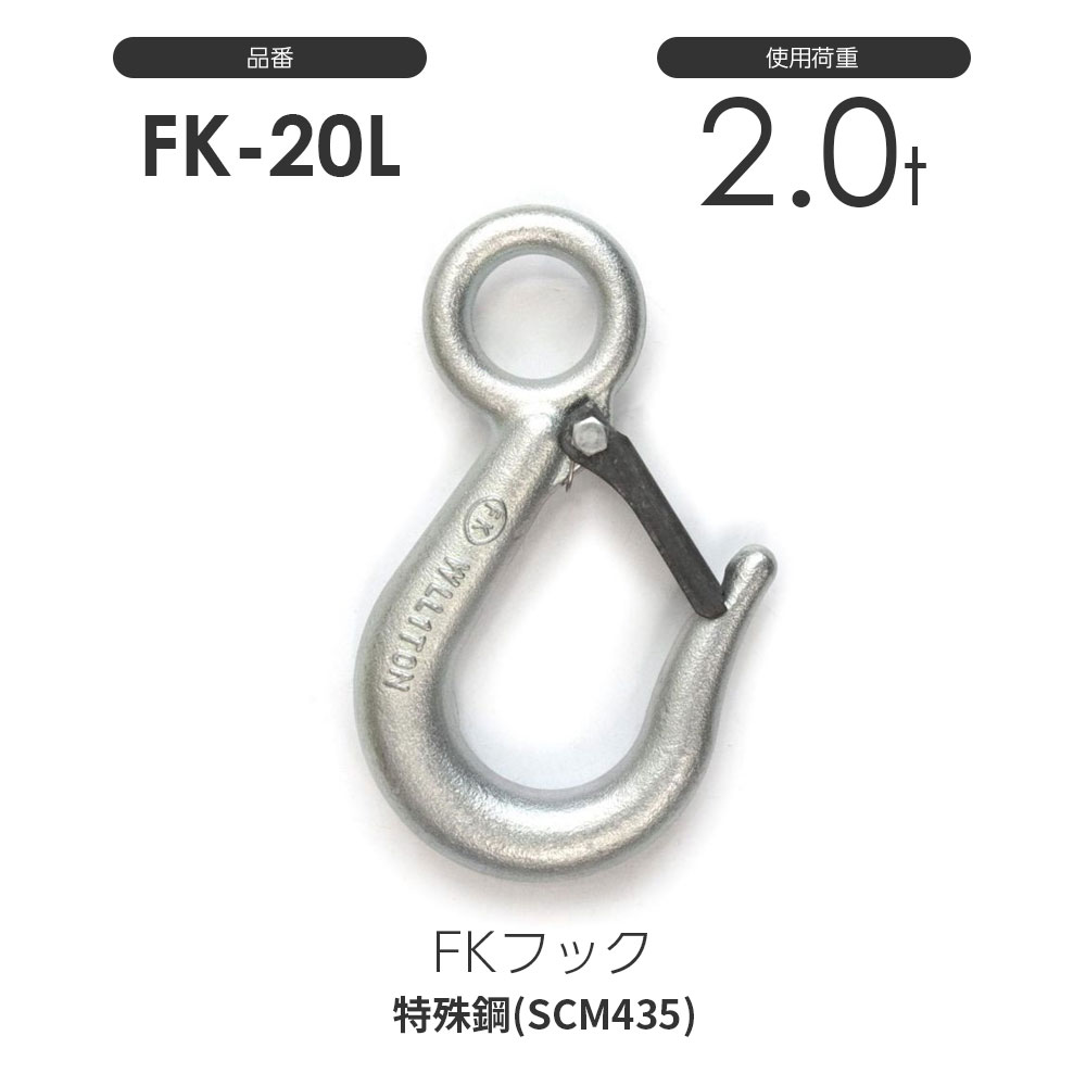 樂天商城 - FKフック 2.0t FK-20L 強力バネ安全レバー付(メッキ加工)FK20L
