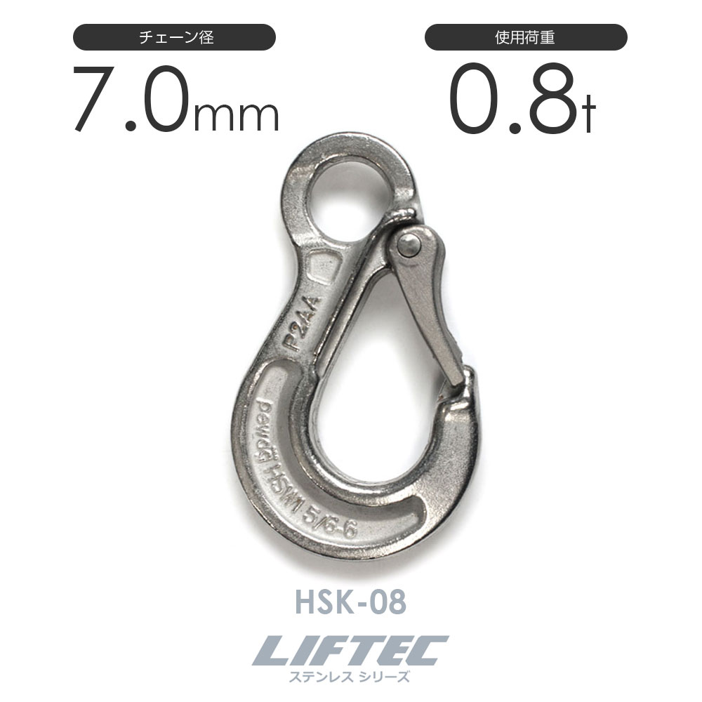 樂天商城 - リフテック ステンレス スリングフック HSK-07 使用荷重0.8t チェーン線径7.0mm