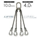 ステンレスチェーンスリング 4本吊り 10mm チェーンスリングをステンレスでカスタマイズ 使用荷重:4t リフテック