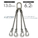 ステンレスチェーンスリング 4本吊り 13mm チェーンスリングをステンレスでカスタマイズ 使用荷重:6.2t リフテック