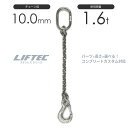 ステンレスチェーンスリング 1本吊り 10mm 使用荷重:1.6t リフテック SUSステンレスチェーン