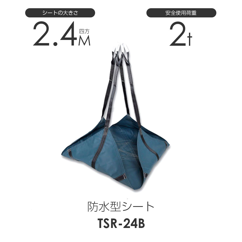 Rakuten - 防水型トラッシュシート（モッコ）240cm×240cm 使用荷重2.0t 防水シートモッコ