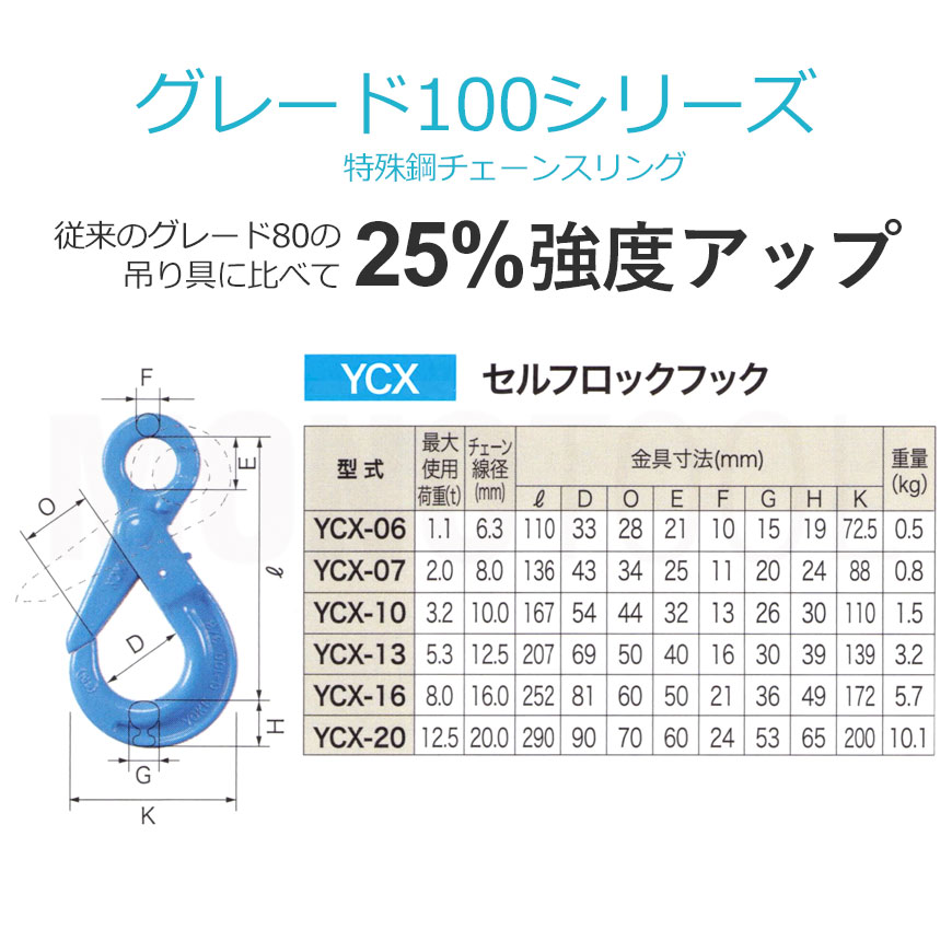 リフテック G100 セルフロックフック YCX-07 使用荷重2.0t φ8.0mm