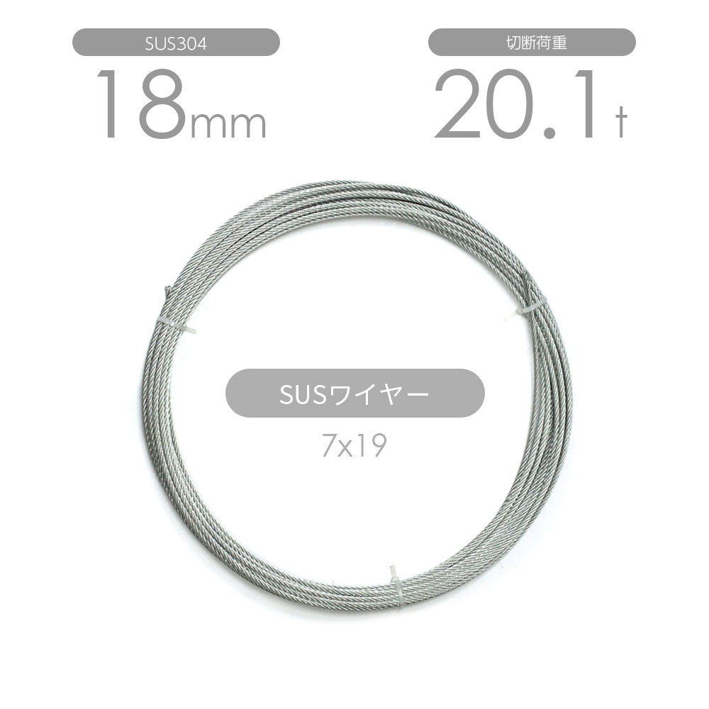 Rakuten - ステンレスワイヤー 7x19 18mm カット販売 SUS304