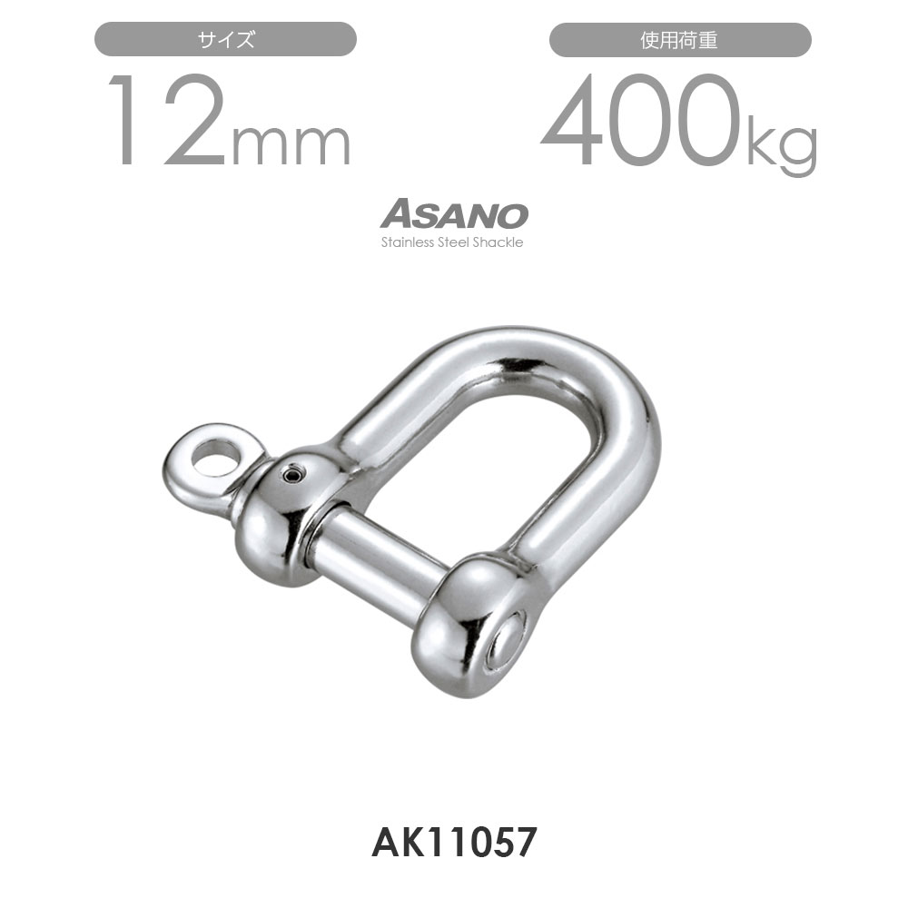 樂天商城 - 【単品】AK11057 ピンシャックル（まわり止め付） サイズ12 浅野金属工業 ASANO