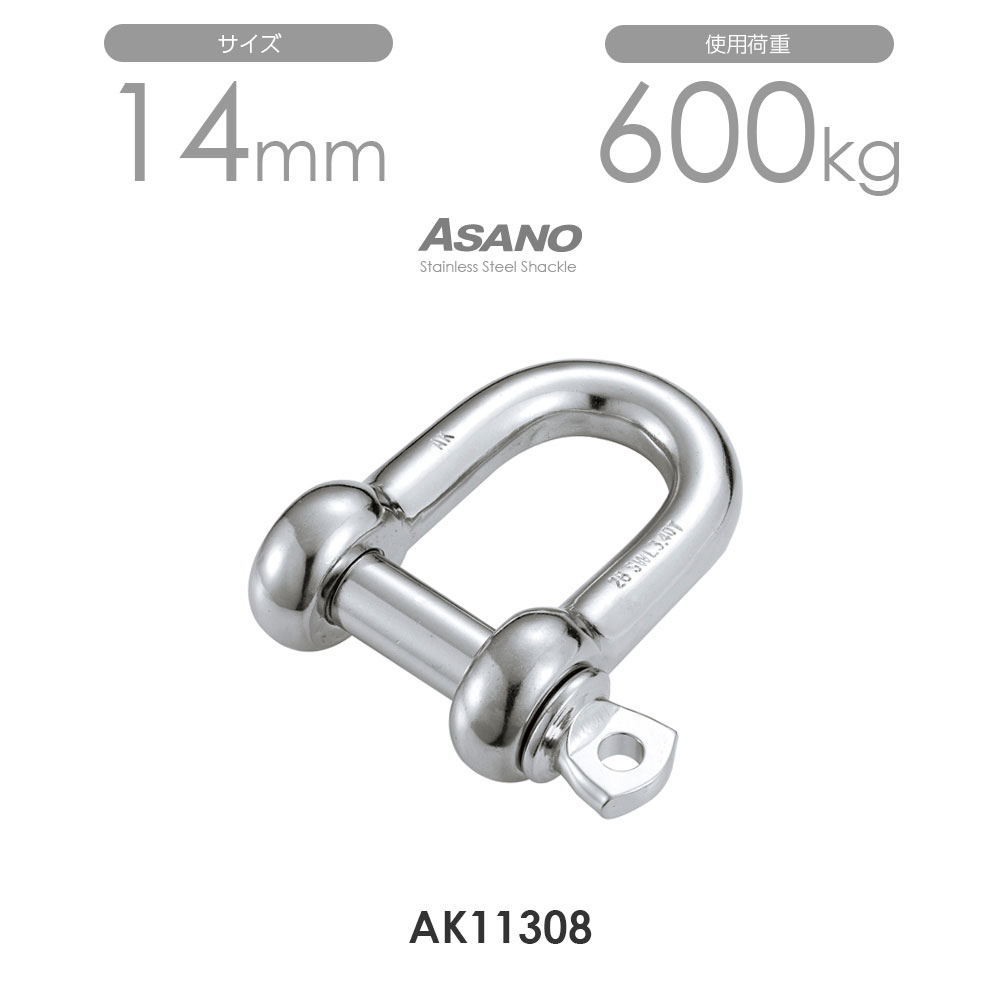 樂天商城 - 【10個セット】AK11308 ピンシャックル（鍛造） サイズ14 浅野金属工業 ASANO