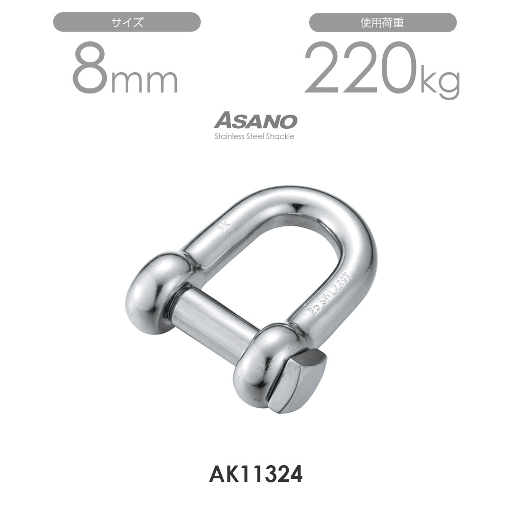 樂天商城 - 【10個セット】AK11324 角頭シャックル（鍛造） サイズ8 浅野金属工業 ASANO