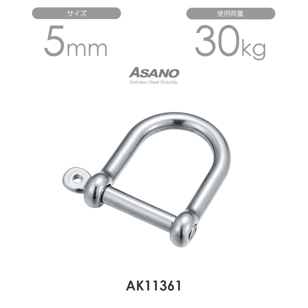 樂天商城 - 【10個セット】AK11361 巾広ピンシャックル サイズ5 浅野金属工業 ASANO