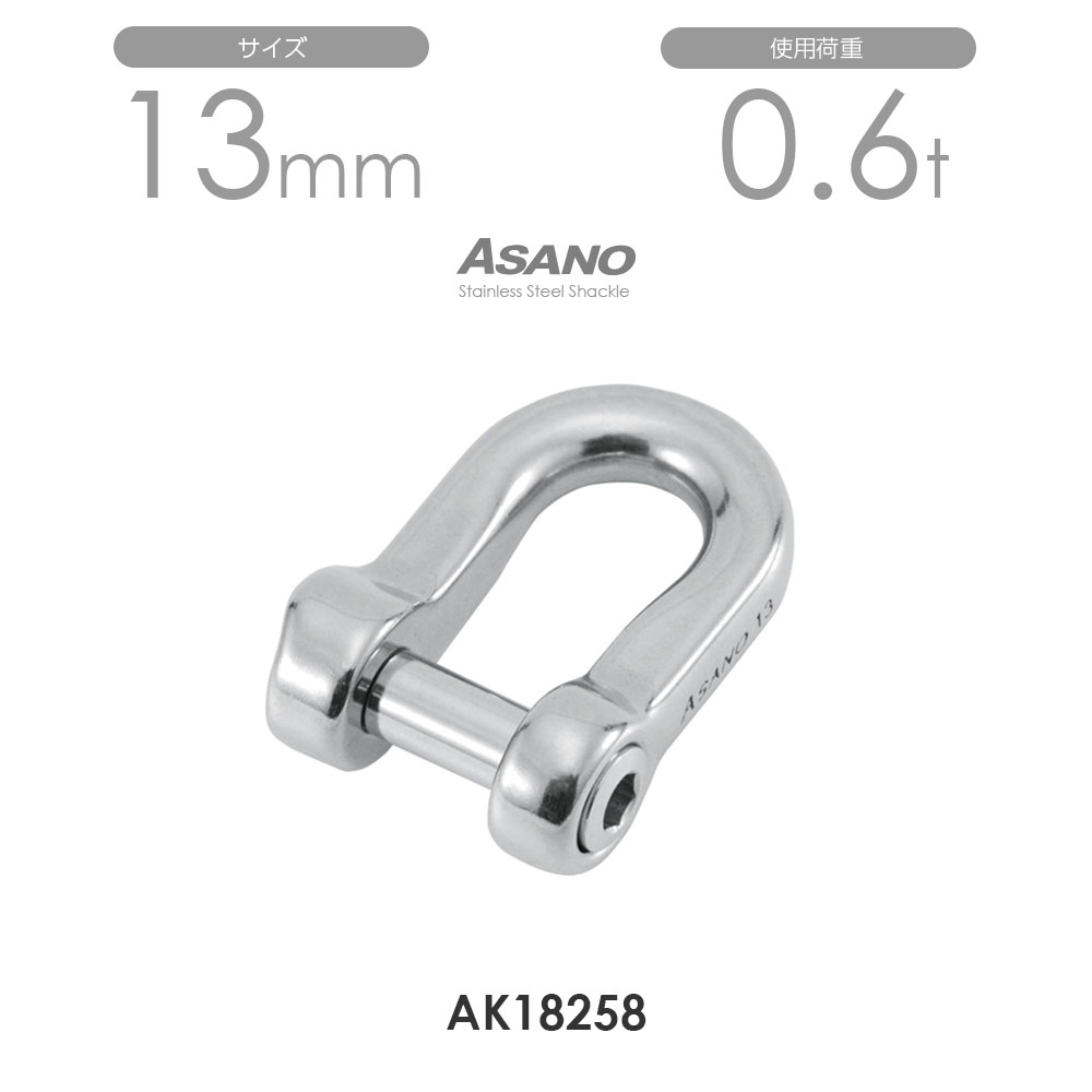 樂天商城 - 【単品】AK18258 パースシャックル PAT 浅野金属工業 ASANO